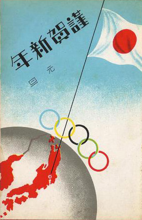 幻の東京オリンピック