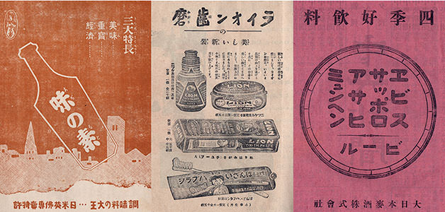 味の素、ビールの広告