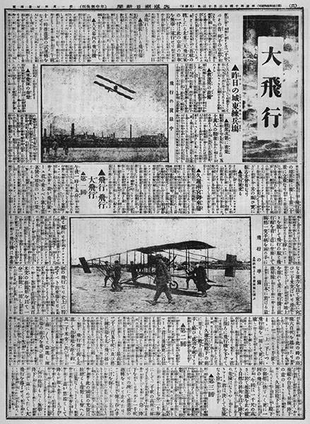 朝日新聞の日本初民間飛行
