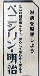 ペニシリンの広告