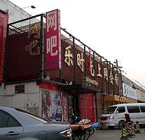 中国のインターネットカフェ