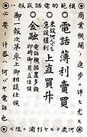 電話