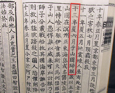三国史記(独島体験館)