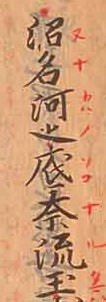 万葉集(近衛本)