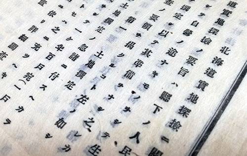 北海道開拓