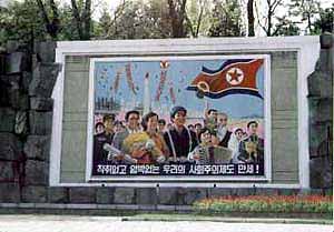 北朝鮮のプロパガンダ看板
