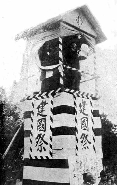 建国祭