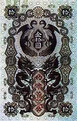 日本初の統一紙幣