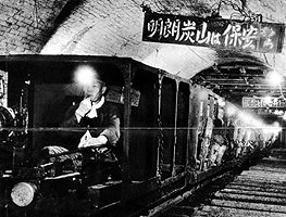 三池炭鉱の昭和26年？のトロッコ列車