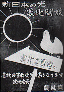 農地改革&農地解放