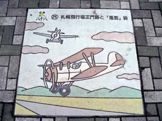 札幌飛行場