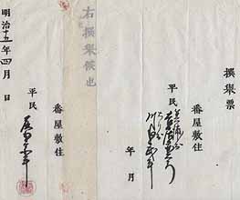 初期の投票用紙