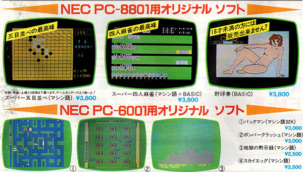 PC-8801ゲームpc-6001