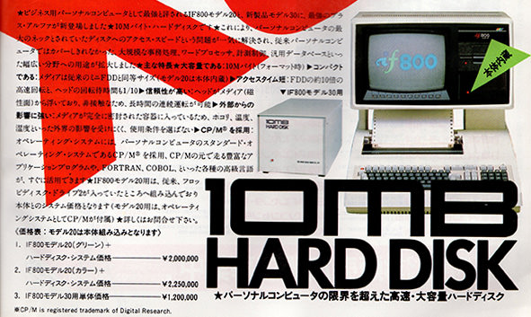日本で初めてハードディスクを内蔵した沖電気のif800