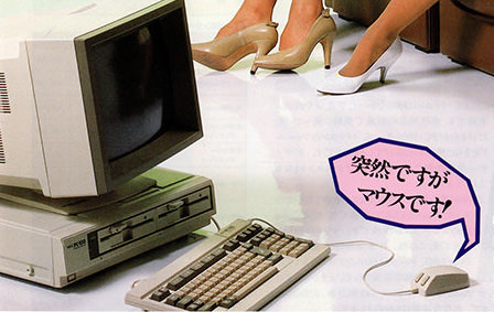 マウスがついたNECのPC-100