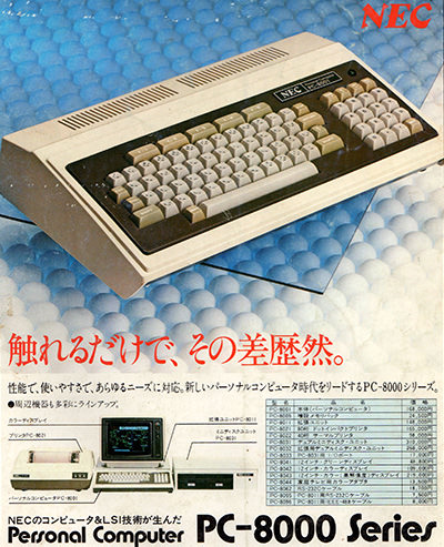 NECのPC-8001