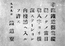 鉄道開通式