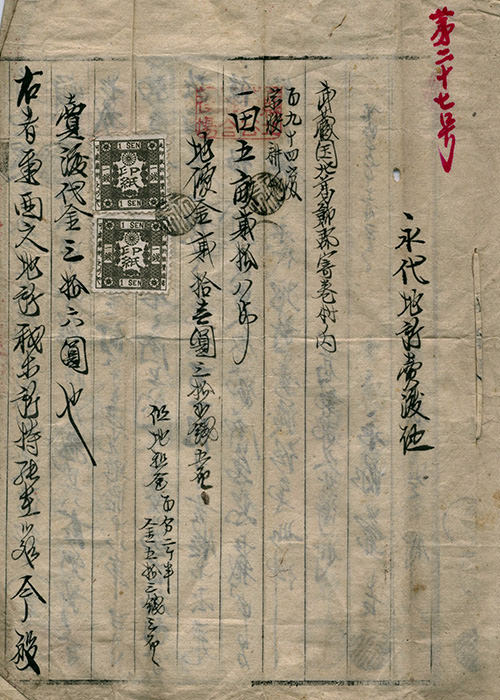 土地売買の契約書