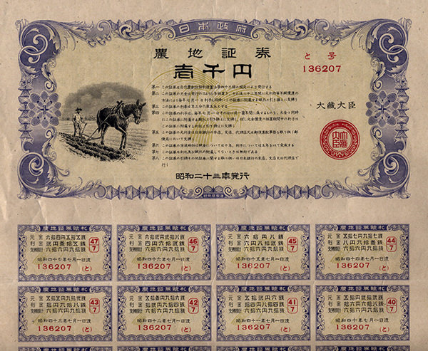 農地証券