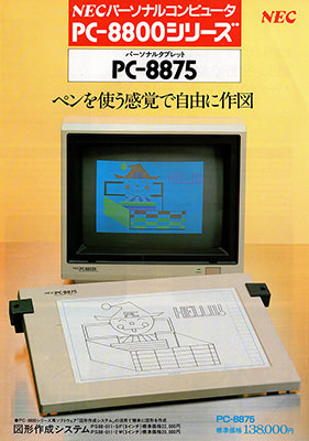 NECタブレット