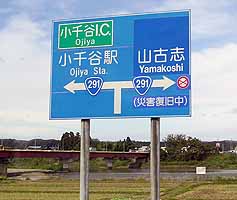 山古志村