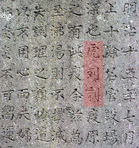 コレラ(虎列剌)叢塚