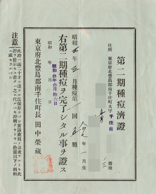 種痘済証